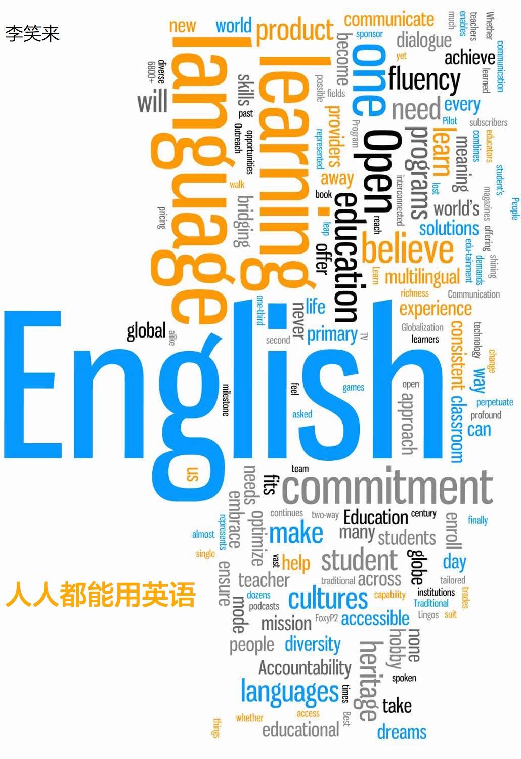 《人人都能用英语》原书封面