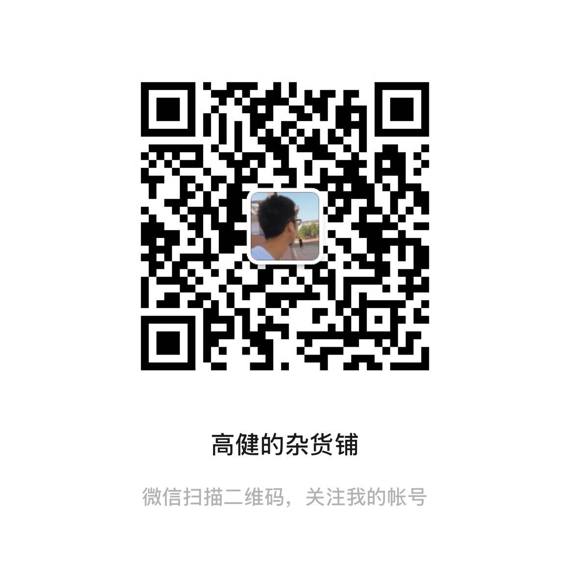 微信公众号二维码